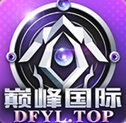 巅峰国际